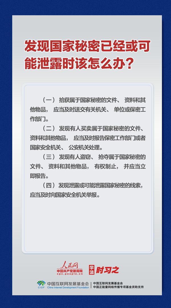 学法时习之｜事关国家安全，这些知识要掌握