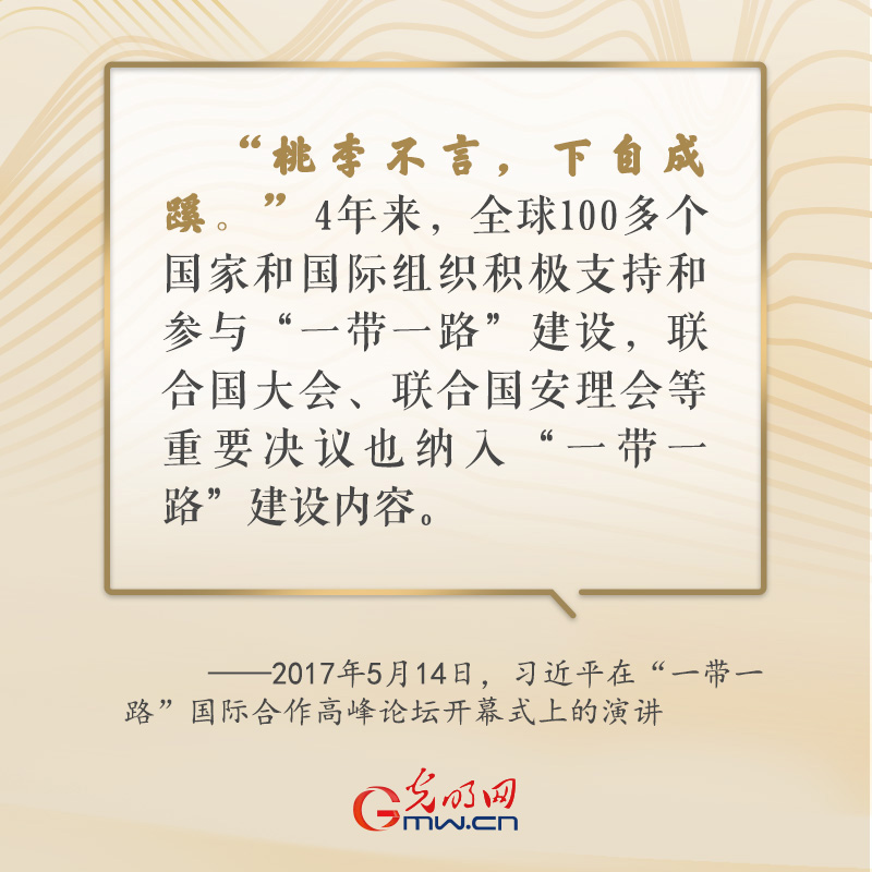 【大道共通】习主席的天下情怀丨“典”明“一带一路”建设方向